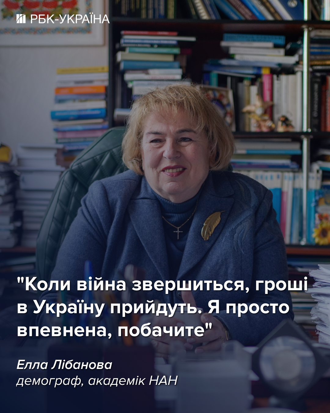 Эйджизм в Украине закончился? Как работники 55+ спасают рынок труда: интервью с Эллой Либановой